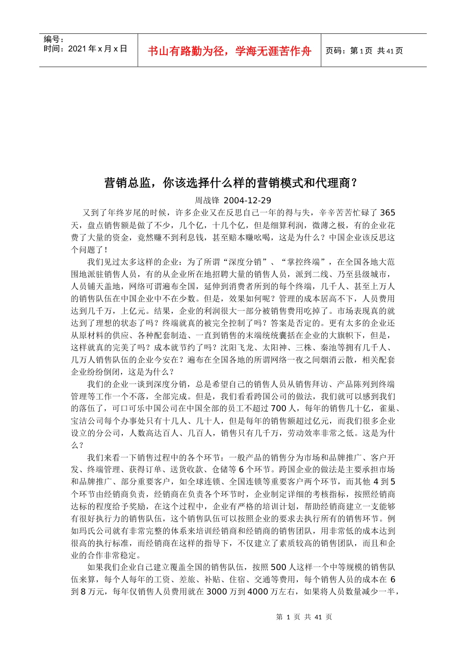 营销总监的定位与应具备的素质_第1页