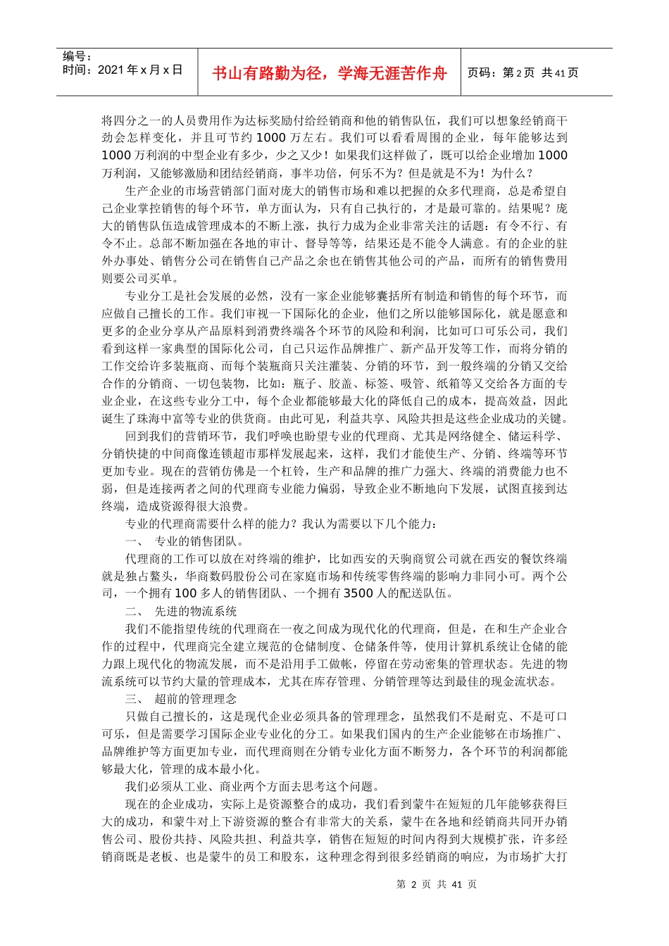 营销总监的定位与应具备的素质_第2页