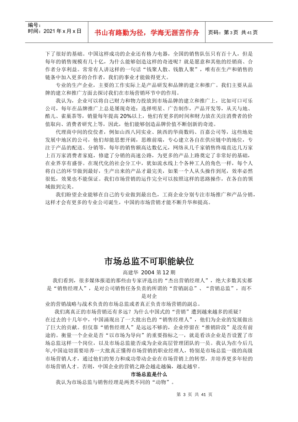 营销总监的定位与应具备的素质_第3页