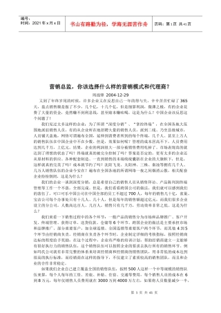 营销总监的定位与应具备的素质