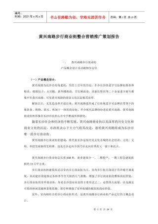 某商业街整合营销推广策略