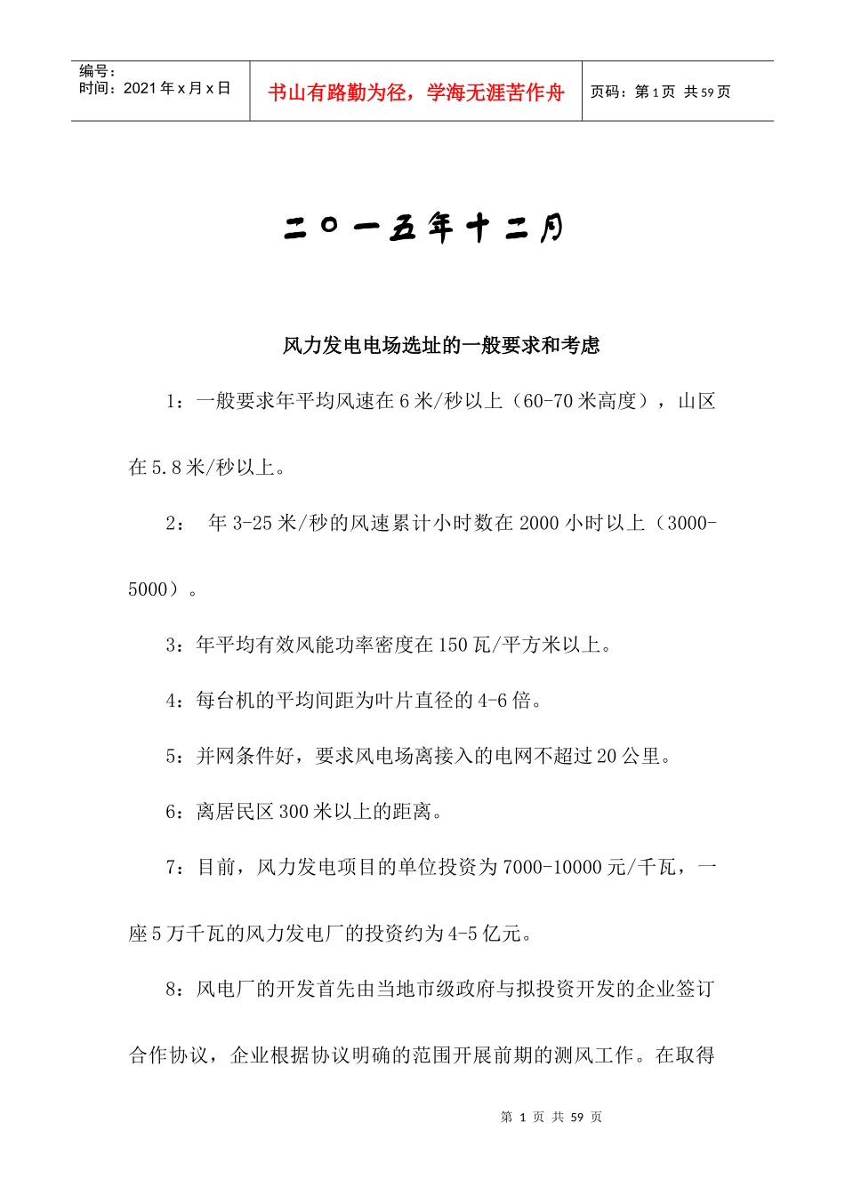 风电场选址的分析_第2页