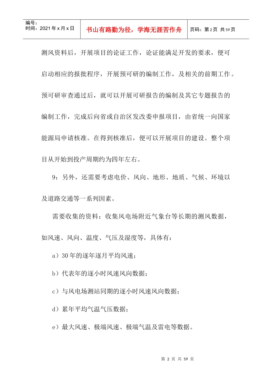 风电场选址的分析_第3页