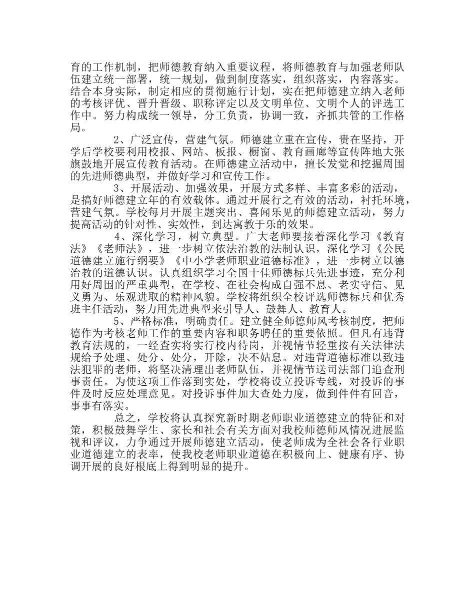 政教处范文教师职业道德培训计划 _第2页