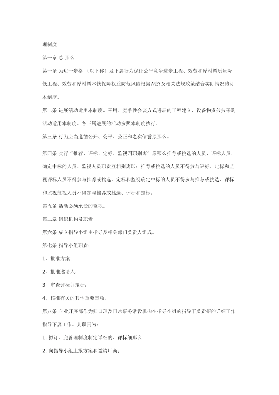 招标管理制度文档_第1页