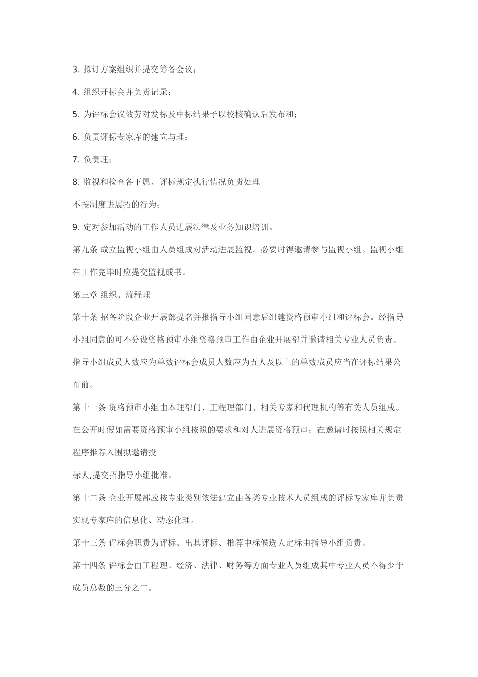 招标管理制度文档_第2页