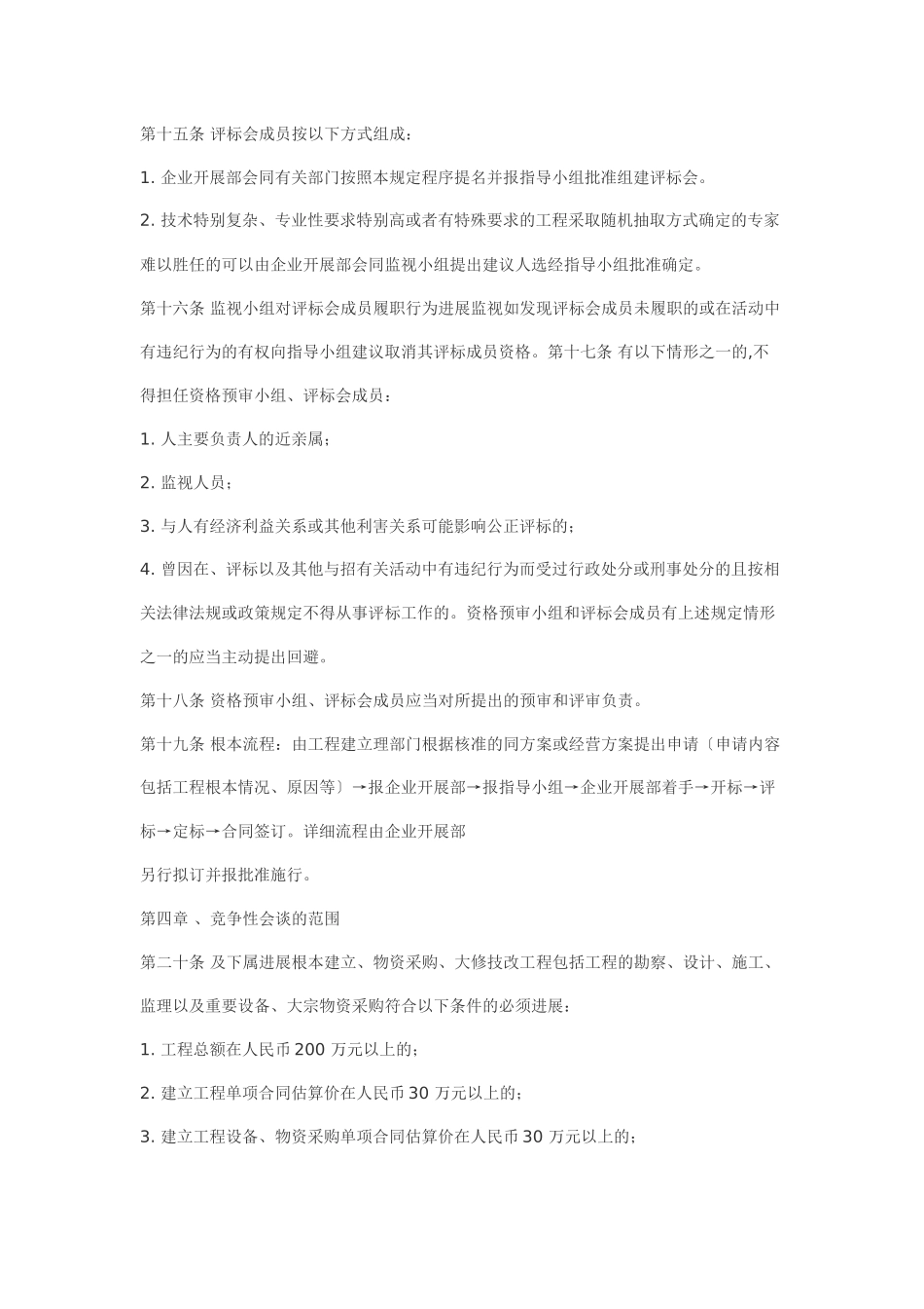 招标管理制度文档_第3页