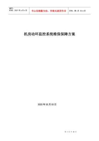 机房动环维保服务细则