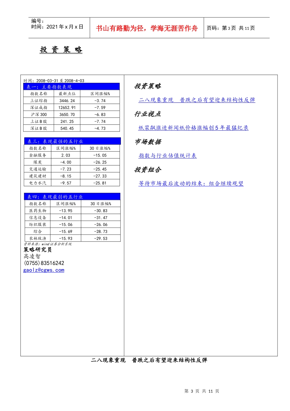 核心客户投资内参_第3页