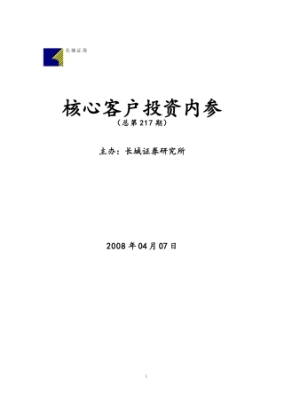 核心客户投资内参