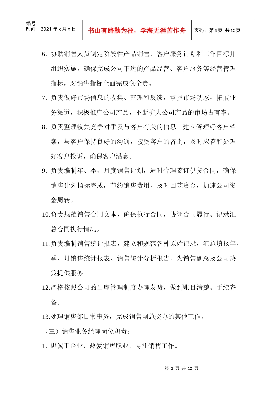 销售工作必做的十件大事_第3页