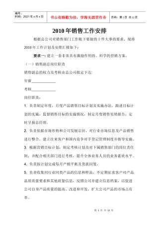 销售工作必做的十件大事