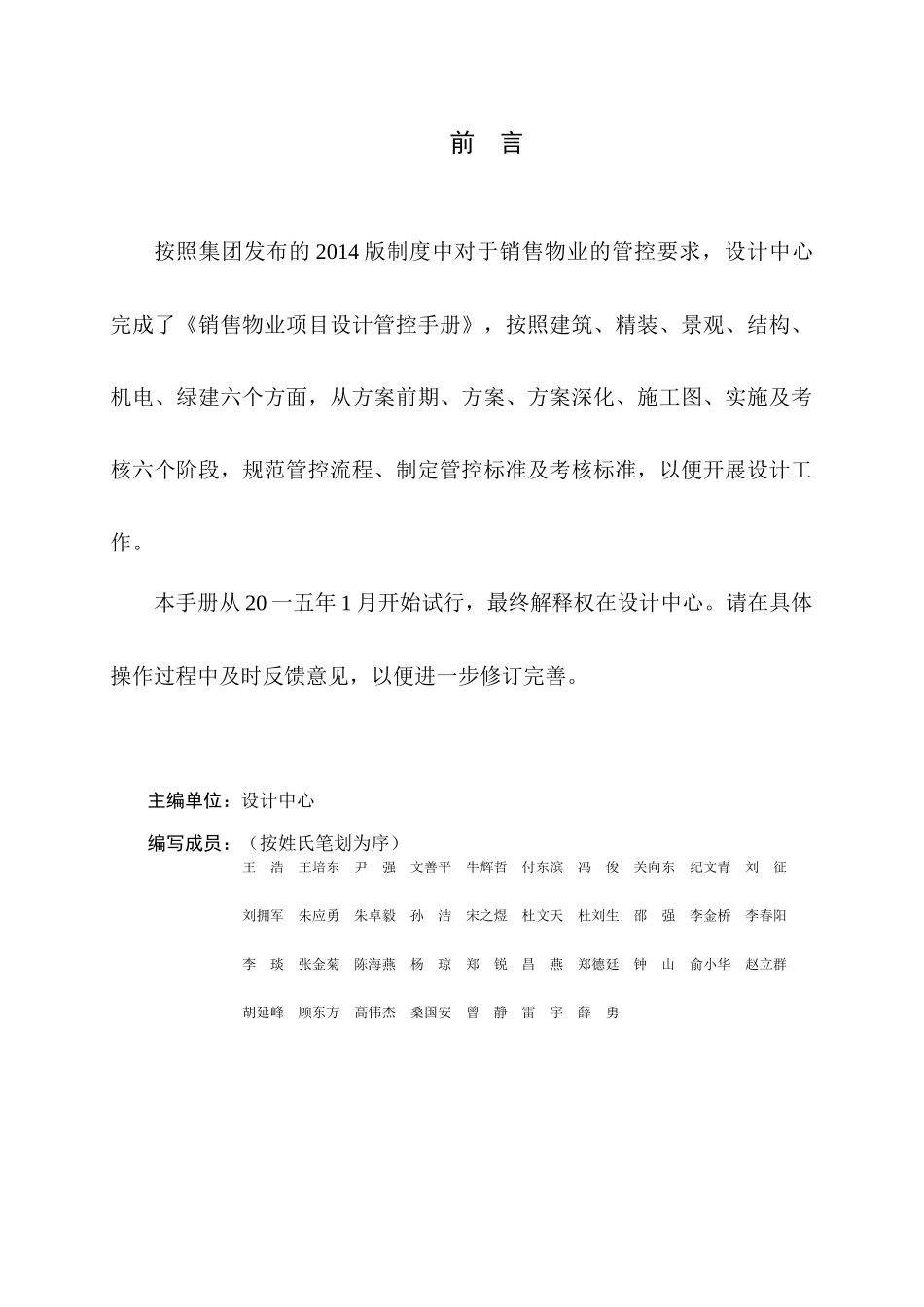 销售物业设计管控手册培训课件_第2页