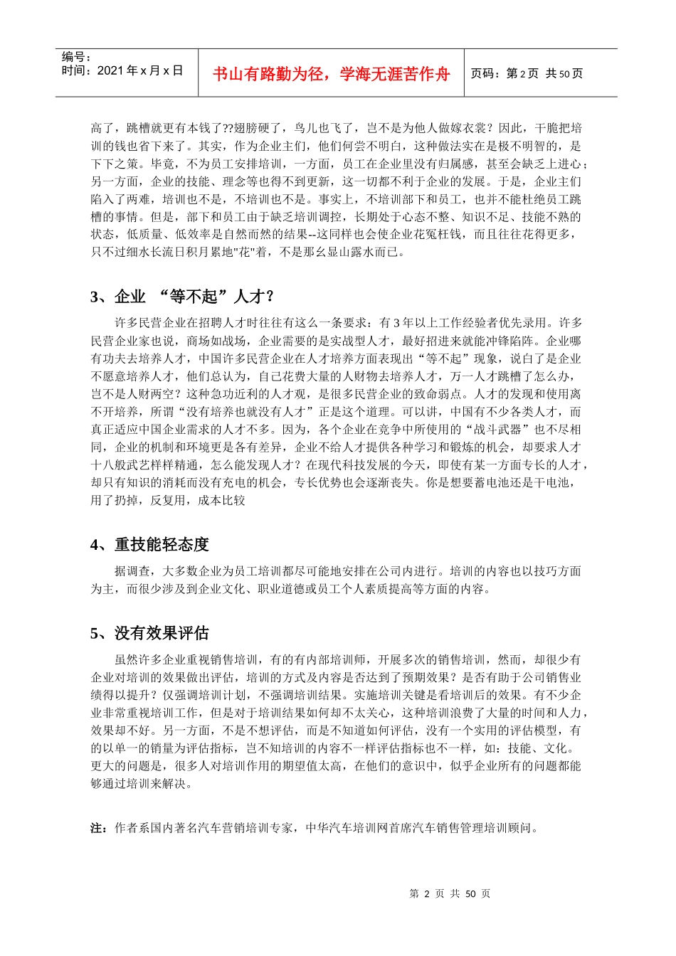 汽车销售企业培训误区分析(DOC51)_第2页