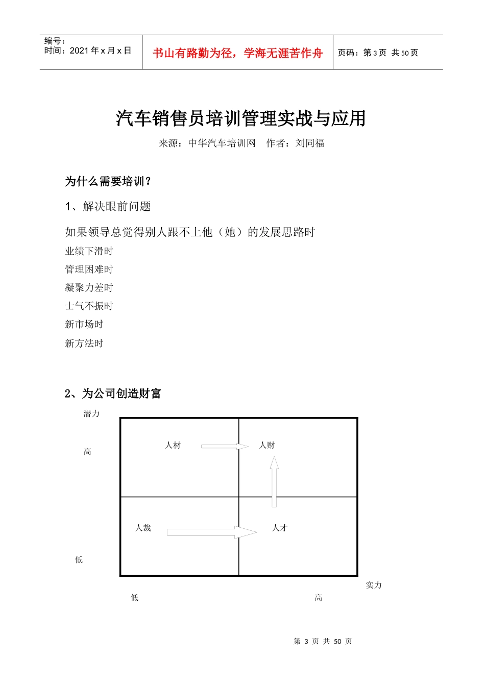 汽车销售企业培训误区分析(DOC51)_第3页