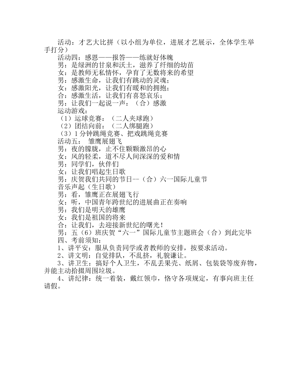 政教处范文庆祝“六一”国际儿童节主题班会活动方案 _第2页