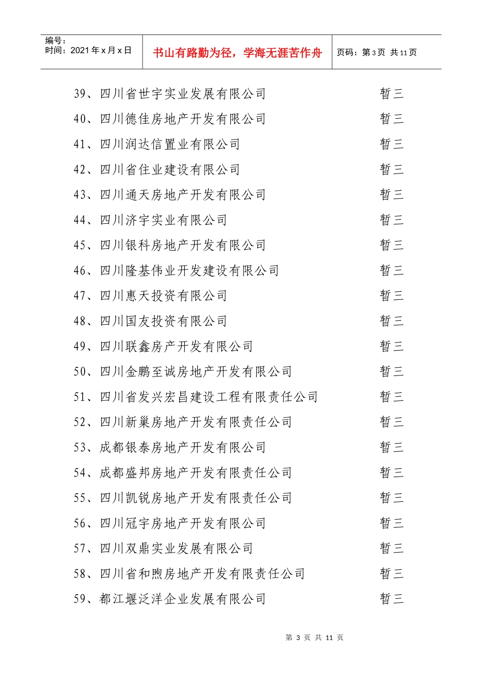 注销房地产开发资质_第3页