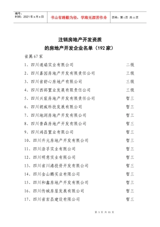 注销房地产开发资质