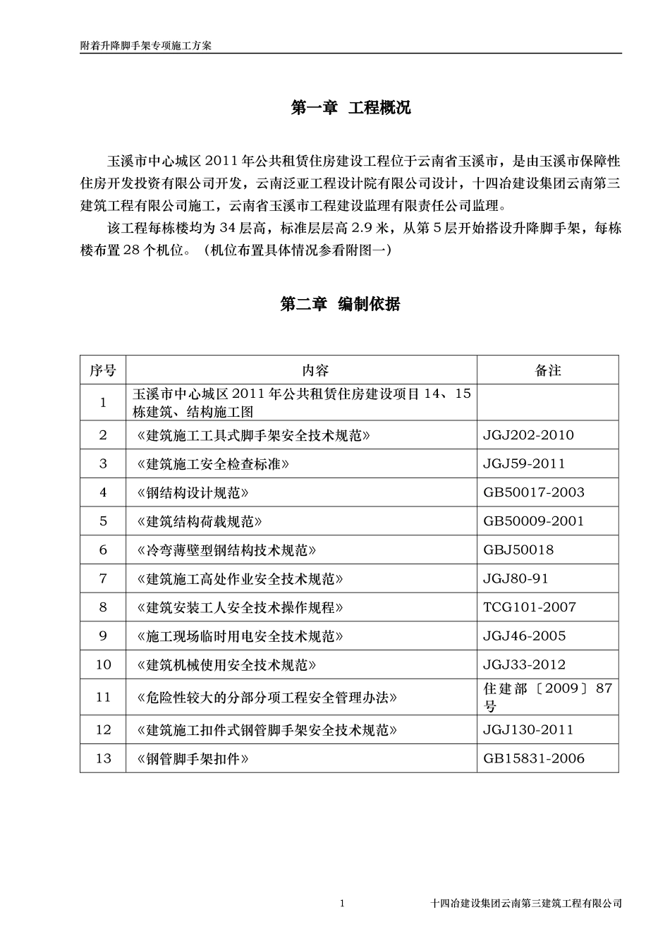 附着升降脚手架施工方案_第3页