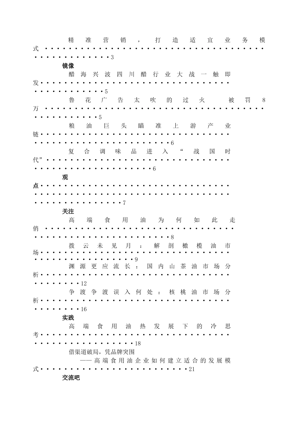 精准化营销打造适宜业务模式_第2页