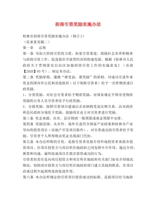 招商引资奖励实施办法 