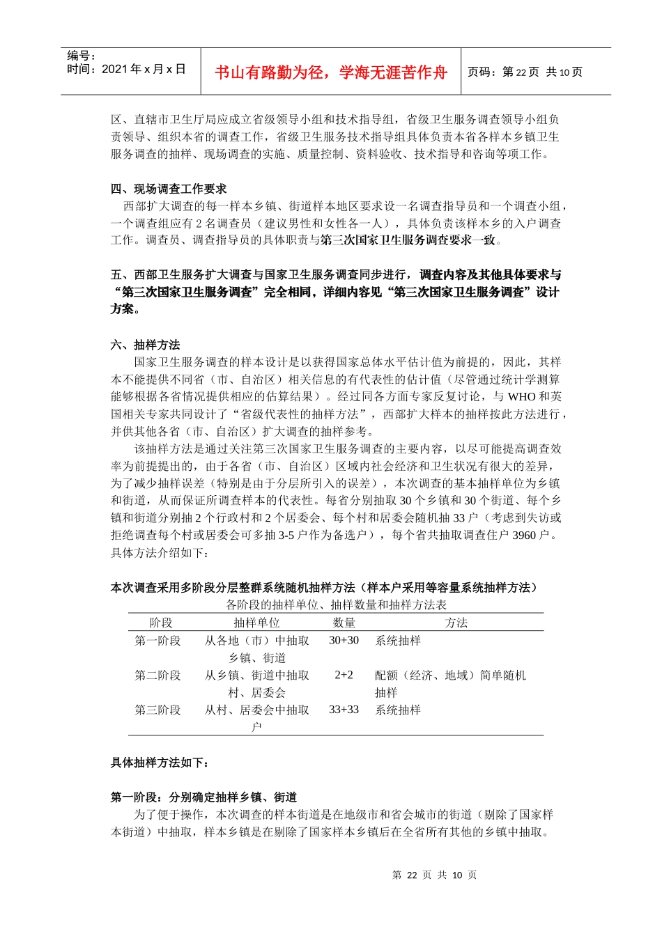 第三次国家卫生服务调查西部扩大调查的说明_第2页