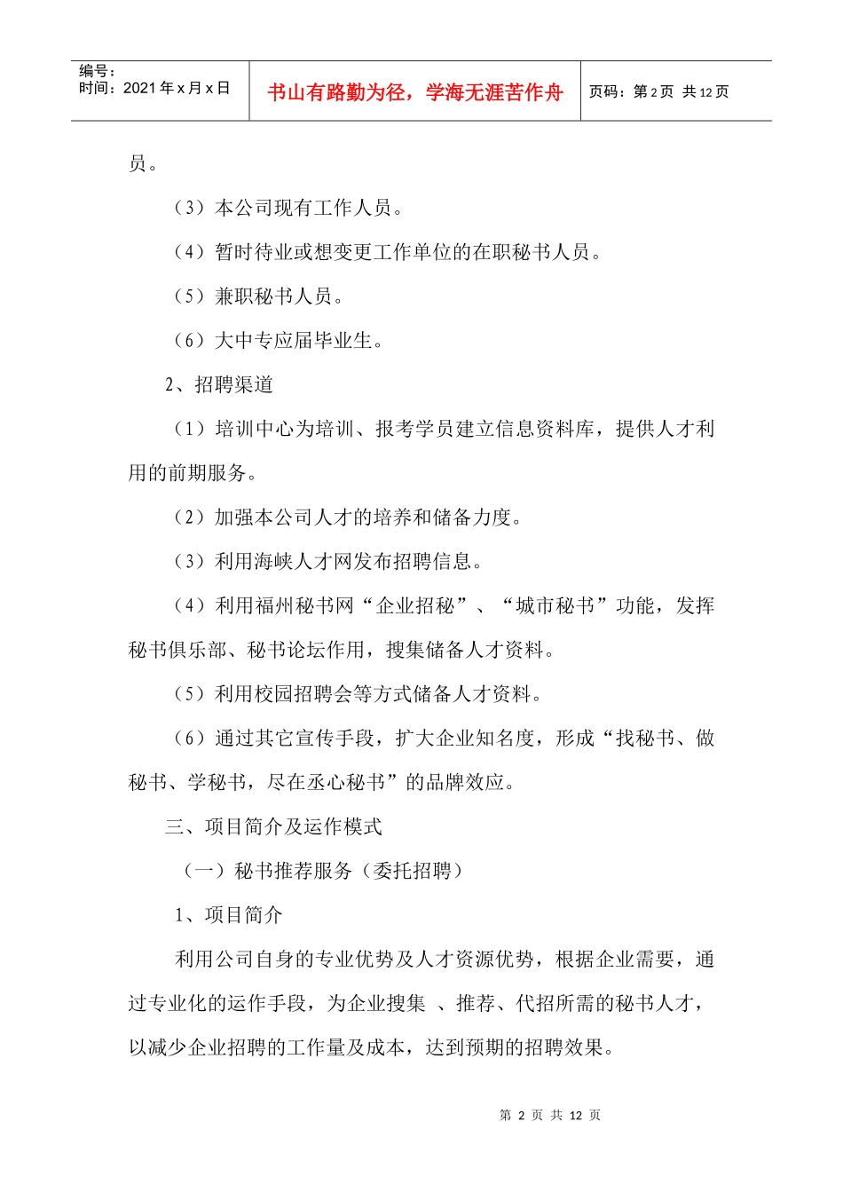 秘书推荐派遣服务项目运作方案(1)_第2页
