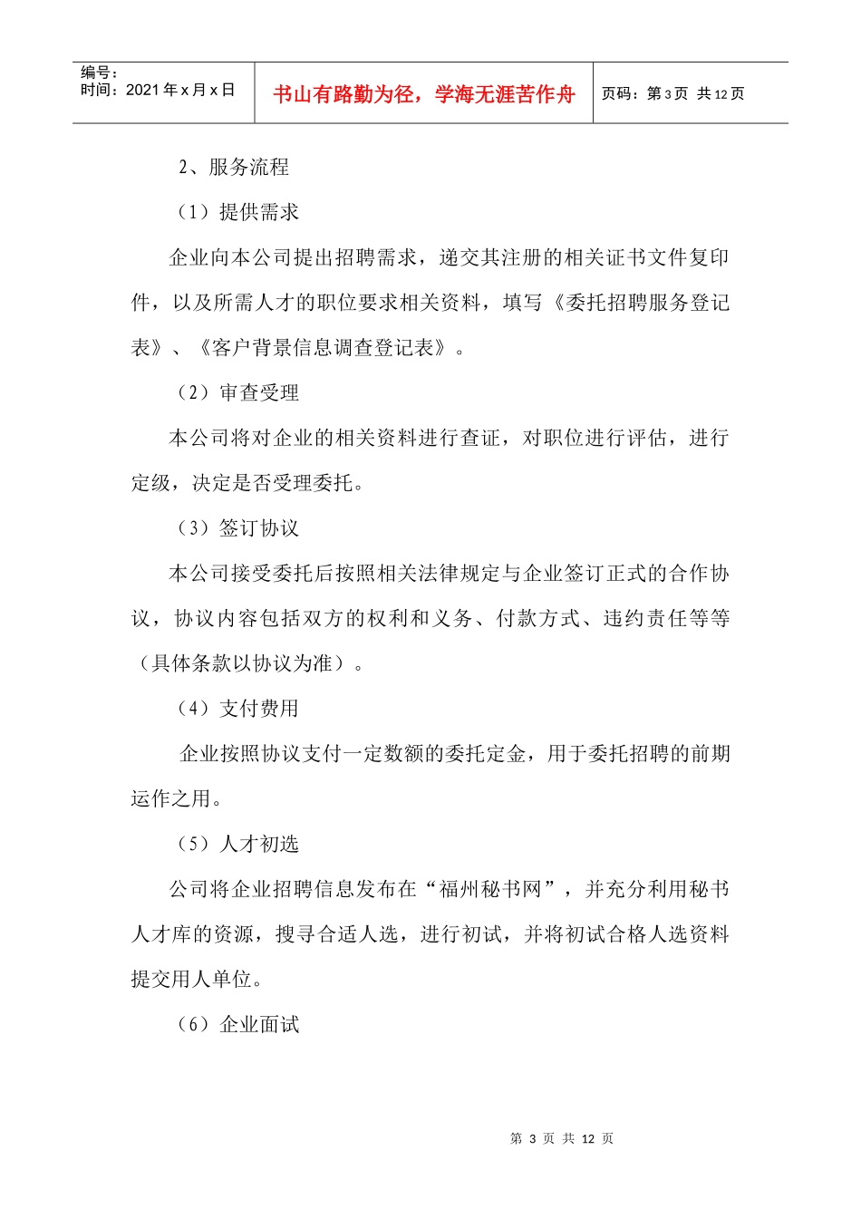 秘书推荐派遣服务项目运作方案(1)_第3页