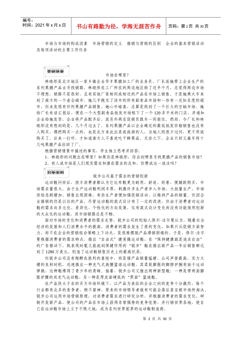 现代市场营销理念的构建_第2页