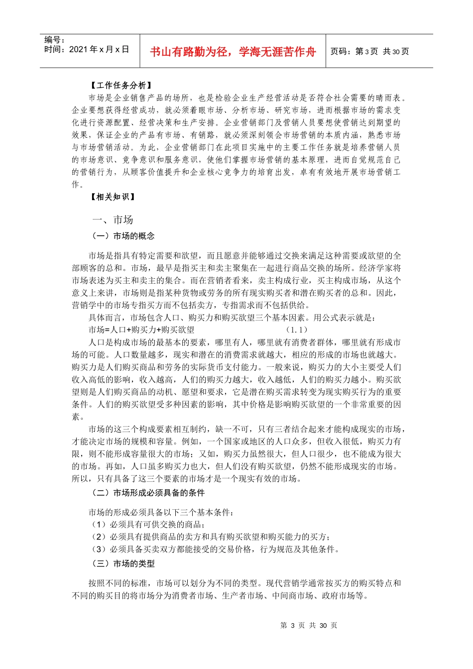 现代市场营销理念的构建_第3页