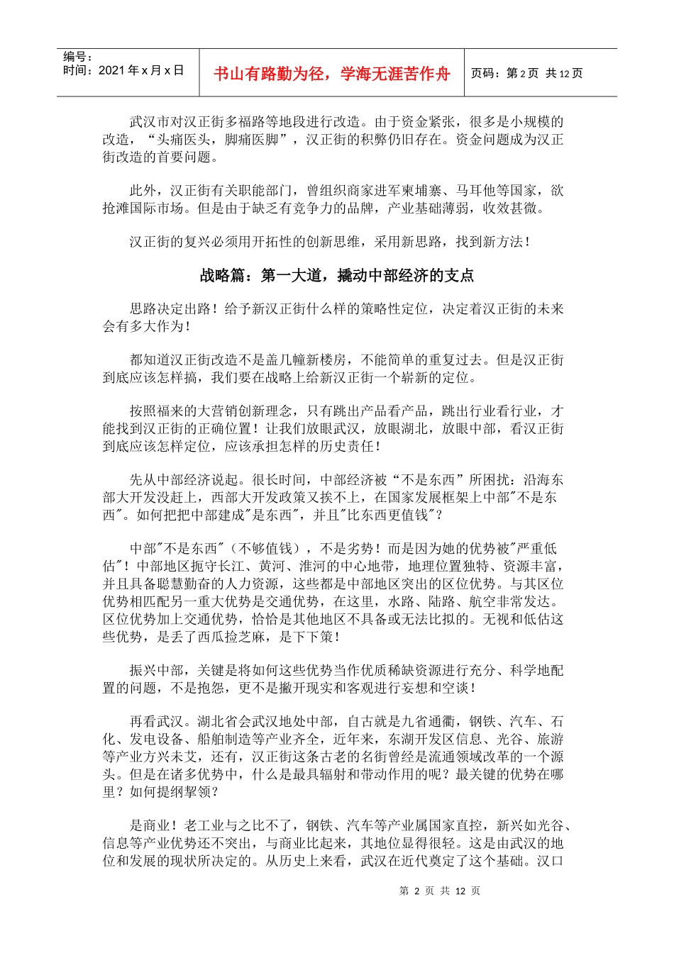 武汉汉正街第一大道整合营销传播案例_第2页