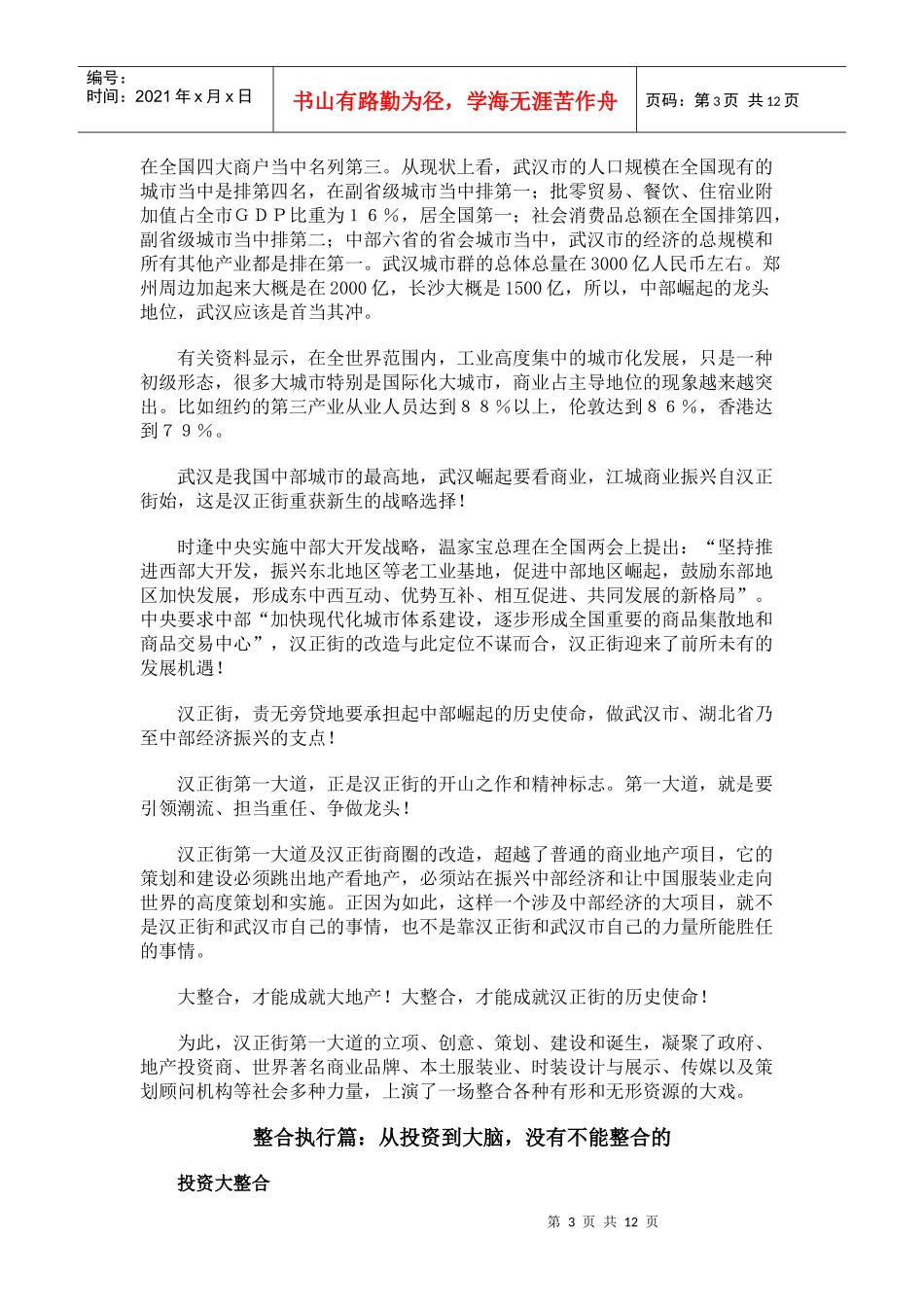武汉汉正街第一大道整合营销传播案例_第3页