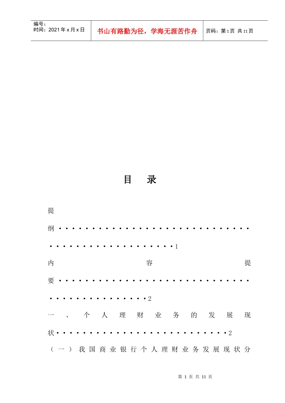 银行个人理财业务分析_第1页