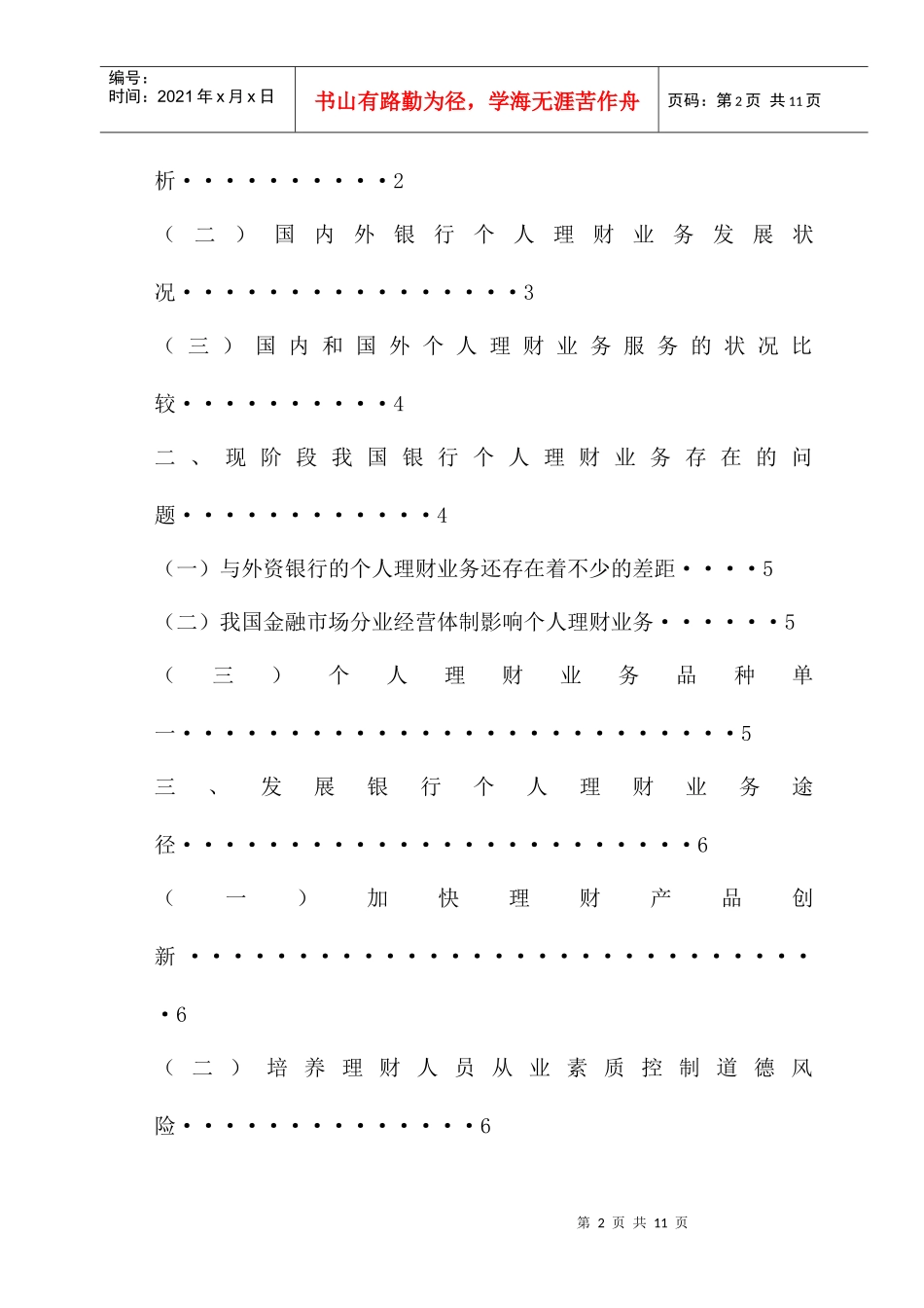 银行个人理财业务分析_第2页