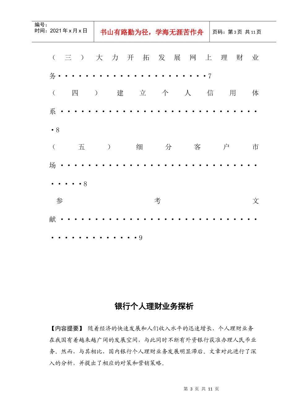 银行个人理财业务分析_第3页