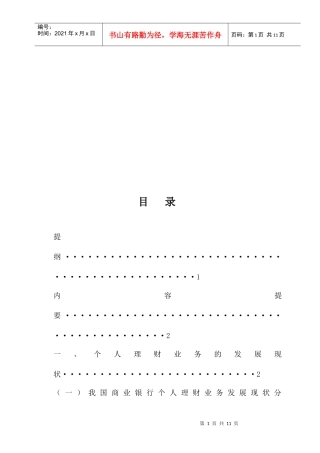 银行个人理财业务分析
