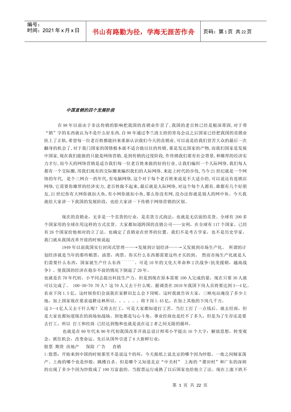 我国直销的四个发展阶段_第1页