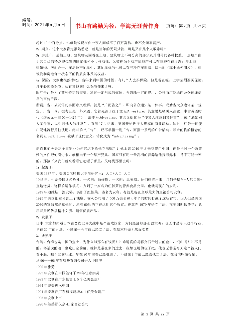 我国直销的四个发展阶段_第2页
