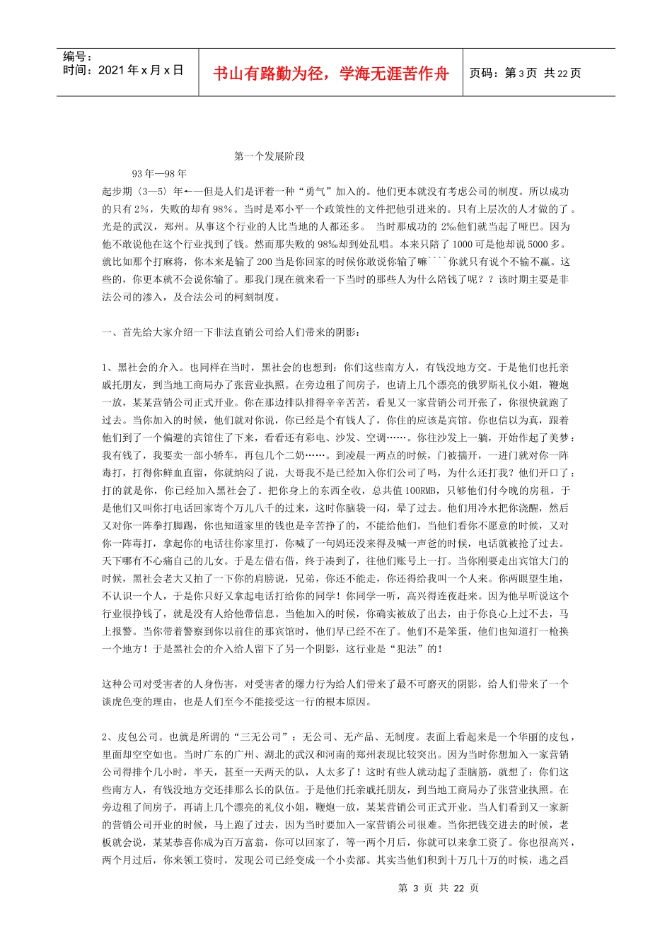 我国直销的四个发展阶段_第3页