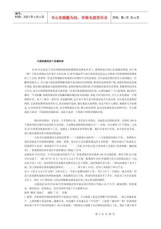 我国直销的四个发展阶段