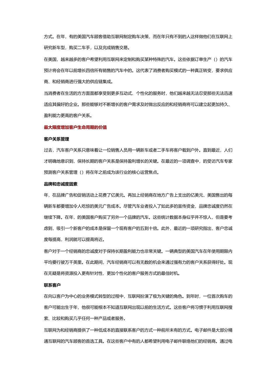 通过经销商有效管理客户_第2页