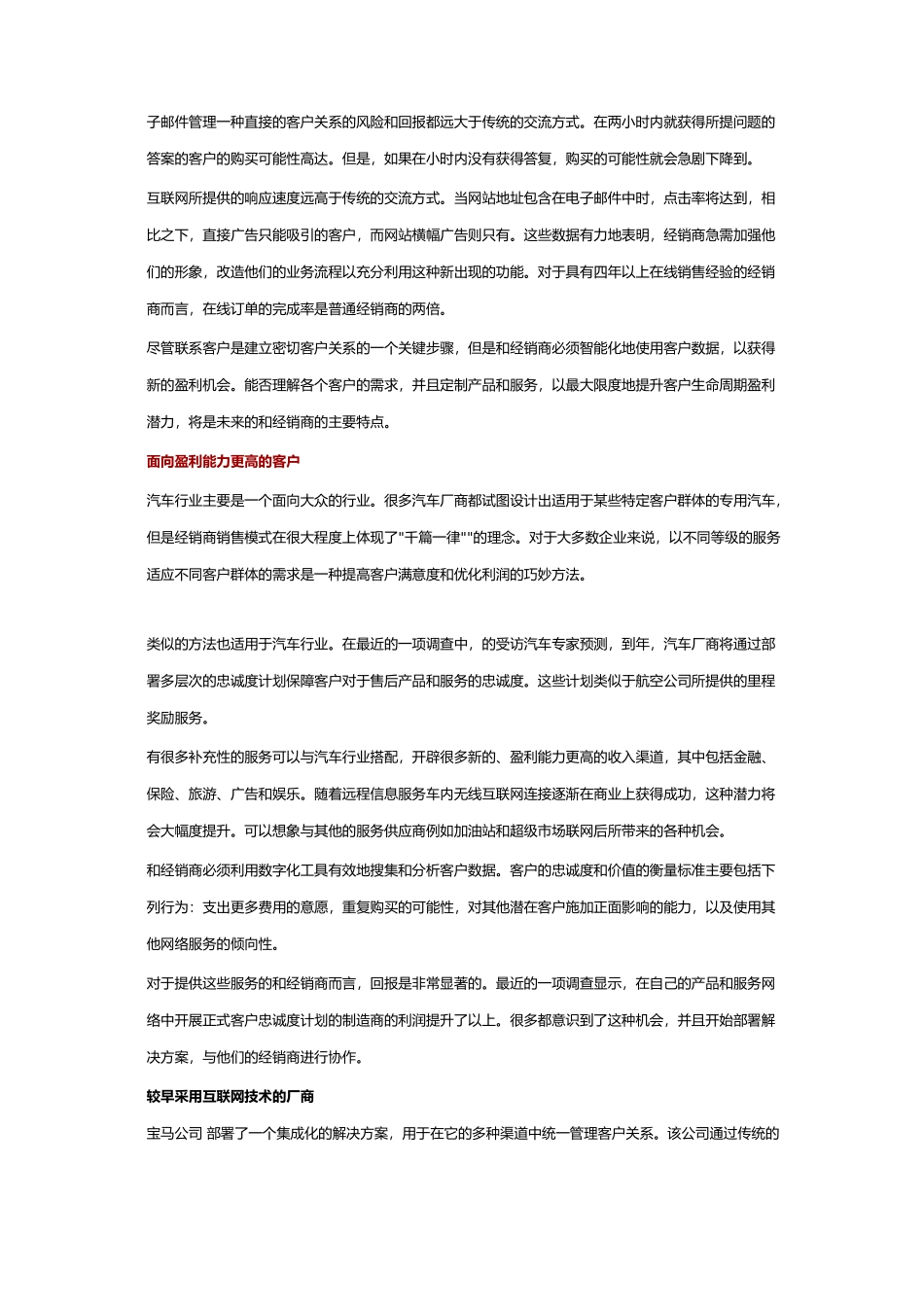 通过经销商有效管理客户_第3页