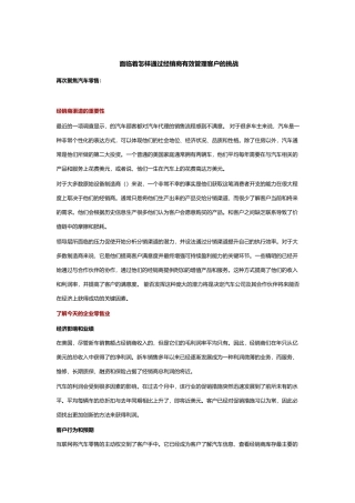 通过经销商有效管理客户