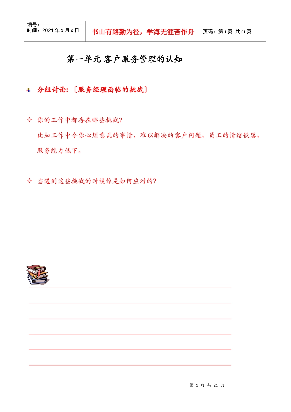 金牌客户服务管理_第1页