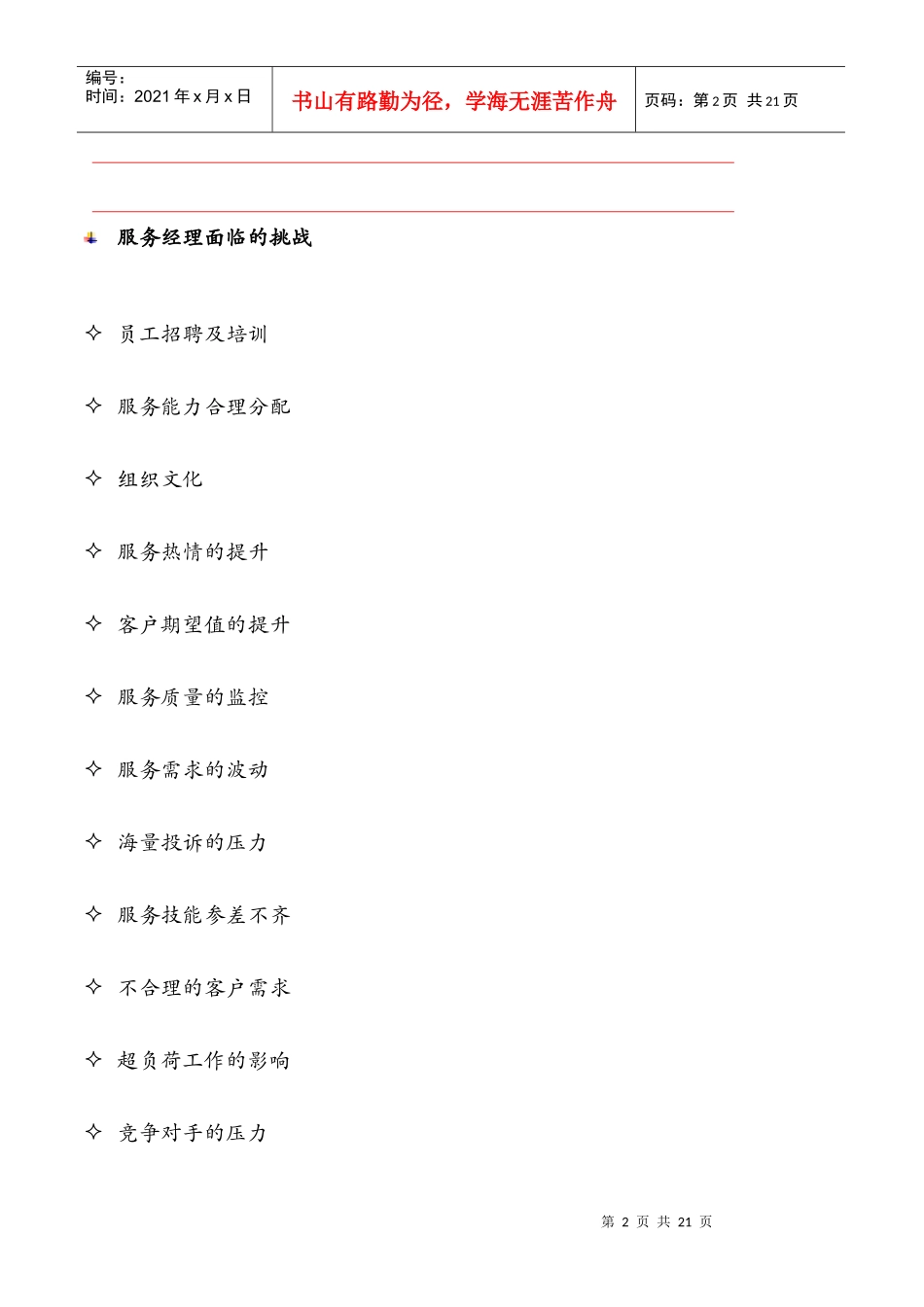 金牌客户服务管理_第2页