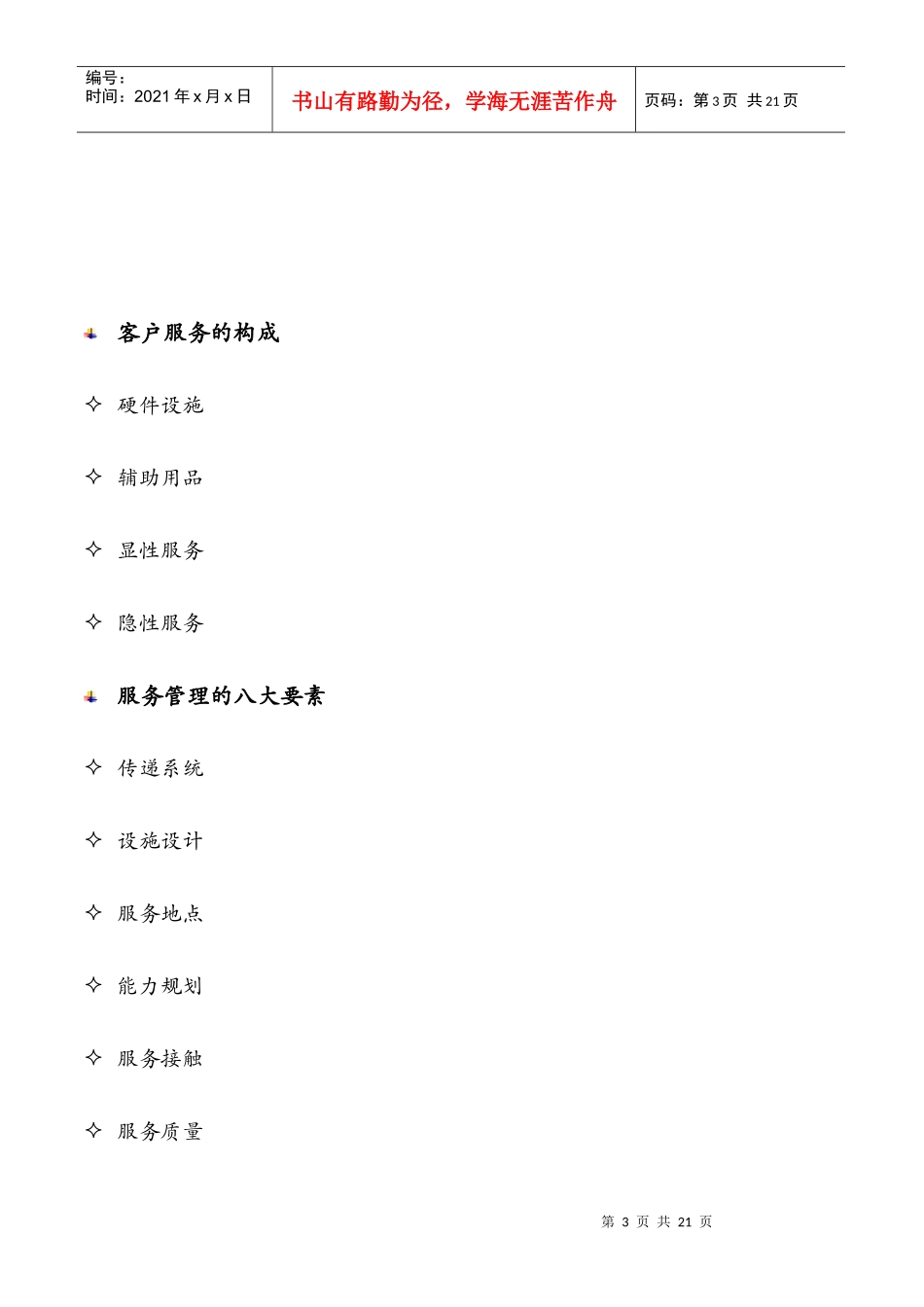 金牌客户服务管理_第3页