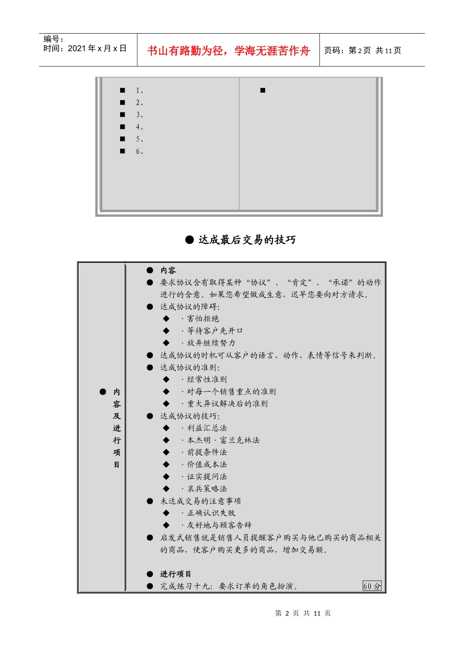 销售人员职业技能与素质训练(四)_第2页