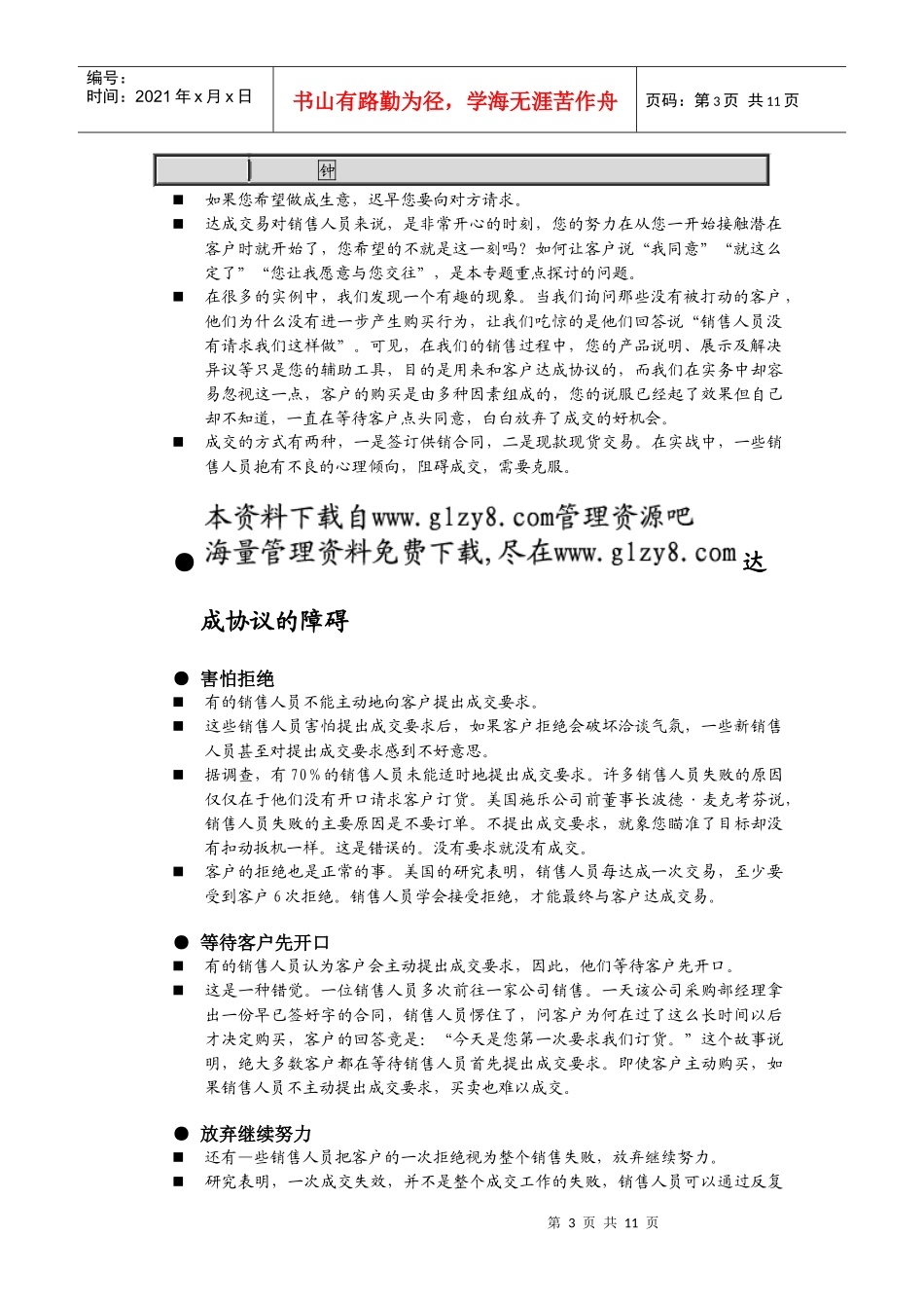 销售人员职业技能与素质训练(四)_第3页