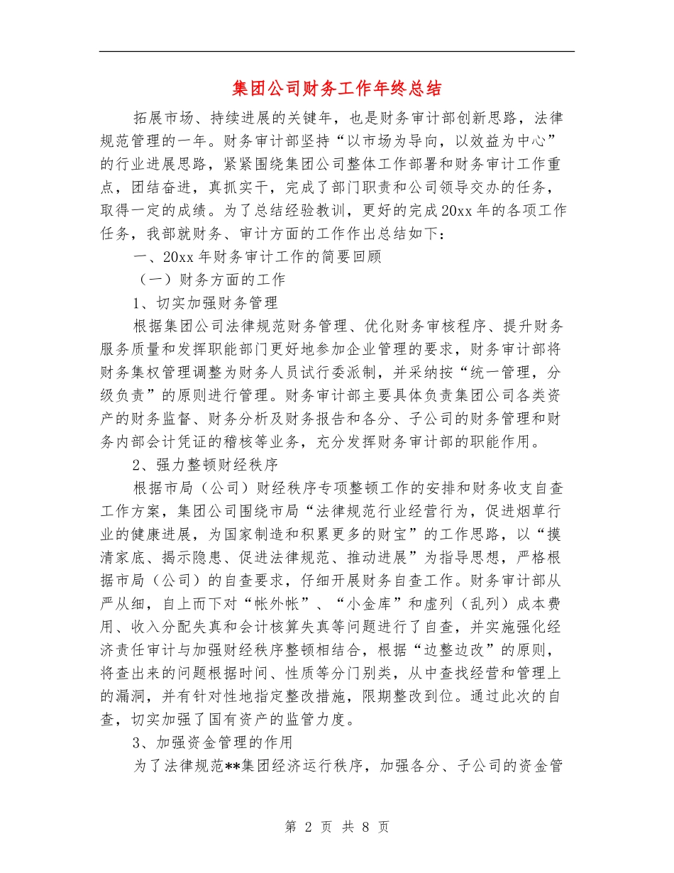 集团公司财务工作年终总结_第2页