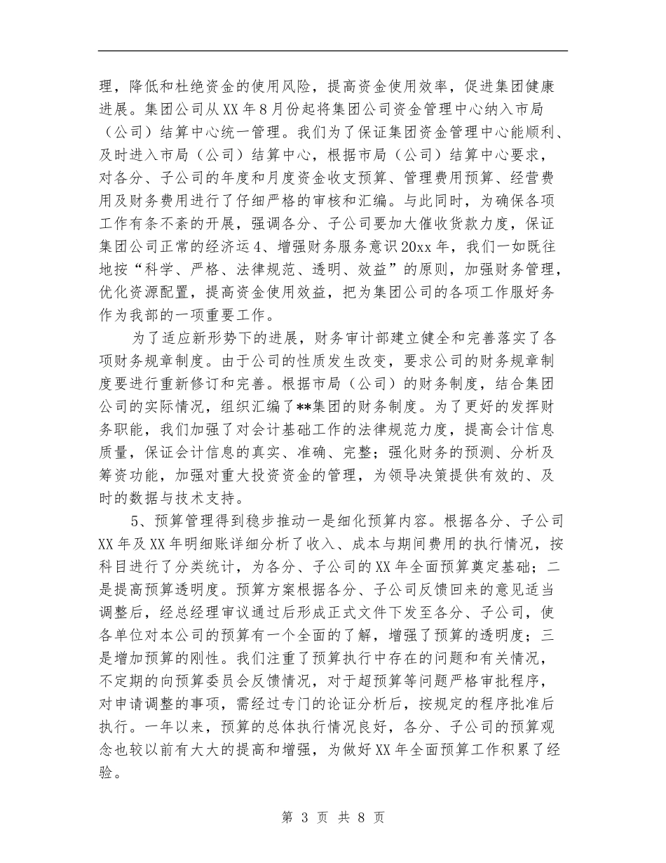 集团公司财务工作年终总结_第3页